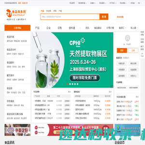 食品商务网