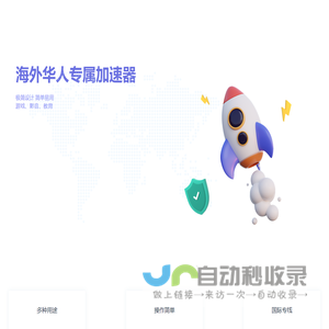 快客加速器