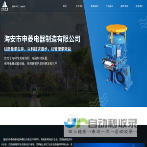 海安市申菱电器制造有限公司