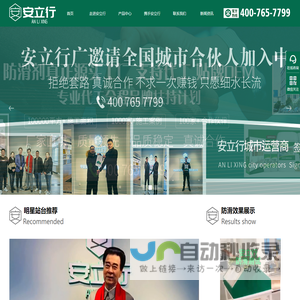 安立行<font color='#ff7200'>防滑剂</font>
