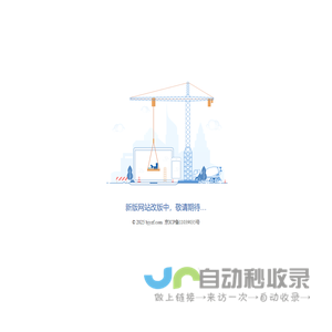 网站改版中
