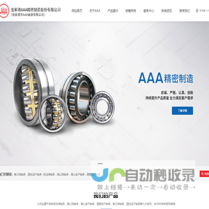 张家港AAA精密制造股份有限公司