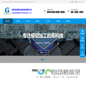 逻辑光电科技有限公司