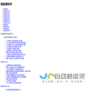 观后感大全