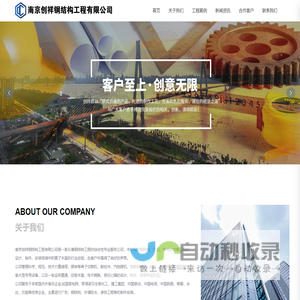 南京创祥钢结构有限公司首页