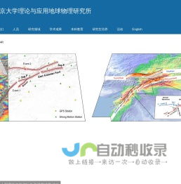 北京大学理论与应用地球物理研究所