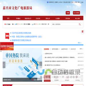嘉兴市文化广电<font color='#ff7200'>旅游局</font>