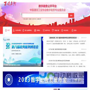 中国通信工业<font color='#ff7200'>协会</font>数字政务专业委员会