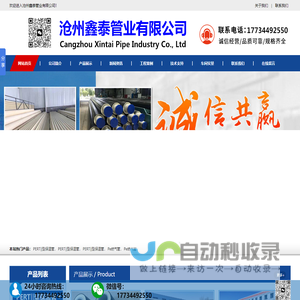 沧州鑫泰管业有限公司