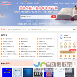 医学ppt课件幻灯片模板免费下载