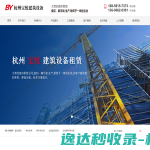 杭州宝悦建筑设备租赁有限公司