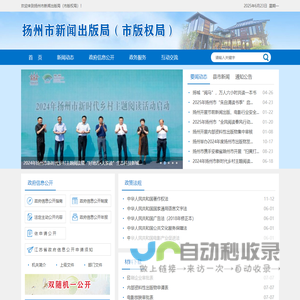 扬州市新闻出版局