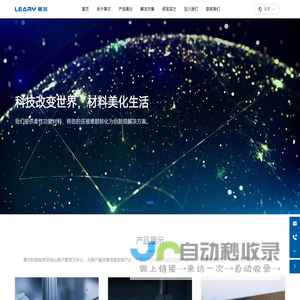 广东莱尔新材料科技股份有限公司