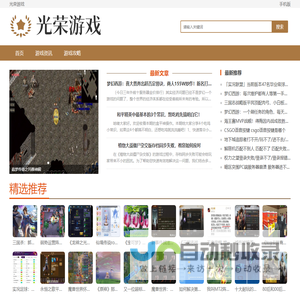 光荣游戏