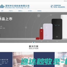 随身WiFi一体化解决方案提供商