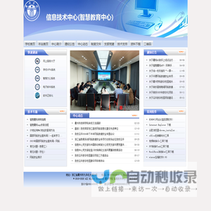 衢州学院信息技术中心