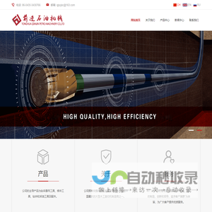 通化市前进石油机械有限公司