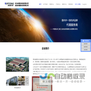 青岛睿通机床设备有限公司