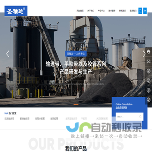 浙江圣雅达橡胶有限公司