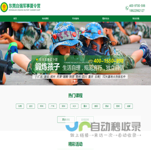 2025东莞<font color='#ff7200'>夏令营</font>