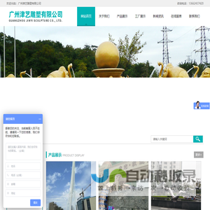 广州津艺雕塑有限公司