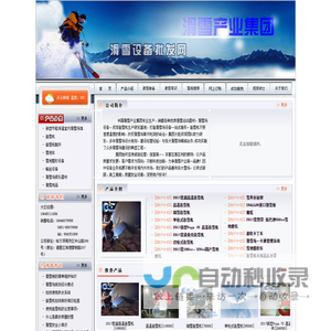 中国滑雪设备批发网