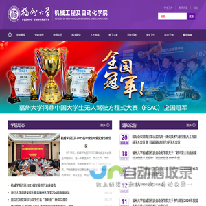 福州大学机械工程及自动化学院