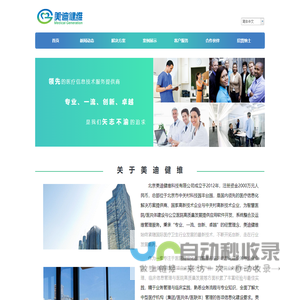 北京美迪健维科技有限公司
