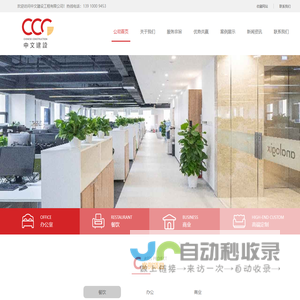 中文建设工程有限公司