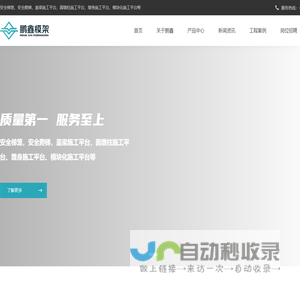 广东鹏鑫模架科技有限公司