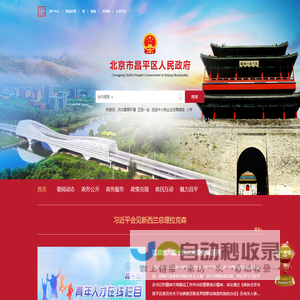 北京市昌平区人民政府