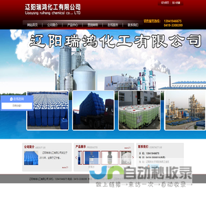 辽阳瑞鸿化工有限公司