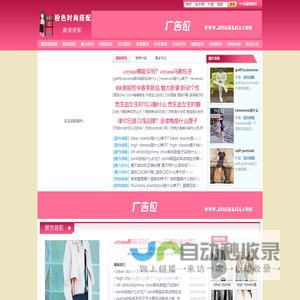 服装搭配网