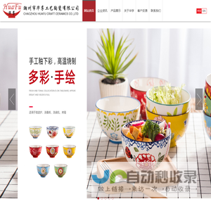 广东省潮州市华孚工艺陶瓷有限公司