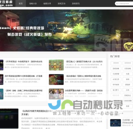 游戏攻略阁