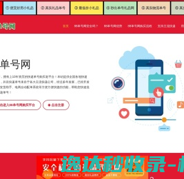 88单号网