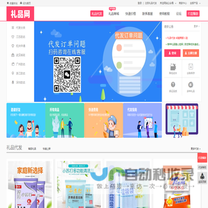 礼品代发网站