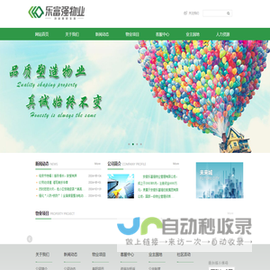 安徽乐富强物业管理有限公司