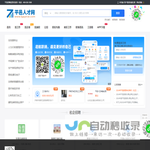 平邑招聘信息