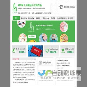 上海礼品展