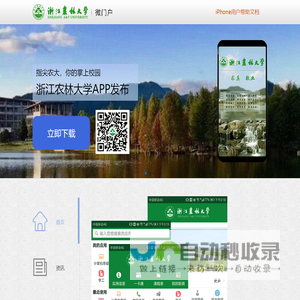浙江农林大学