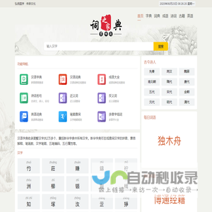 新华字典