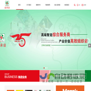 深圳市金承诺实业有限公司