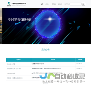 润邦招标代理