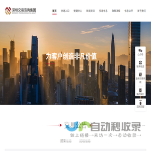深圳交易咨询集团