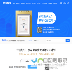 数字化管理师