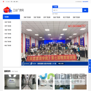 中国工业厂房网,惠州厂房出租,东莞厂房出售,深圳厂房求租,厂房求购,租厂房