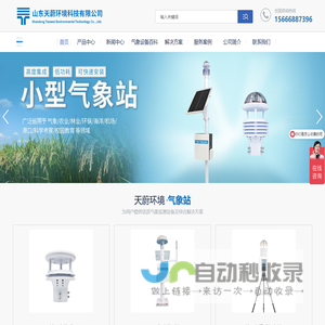 自动气象站