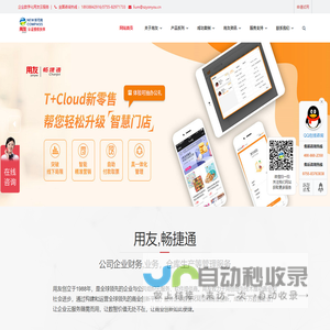 深圳用友软件
