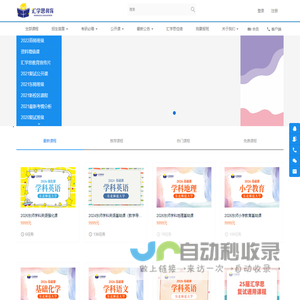 汇学思教育